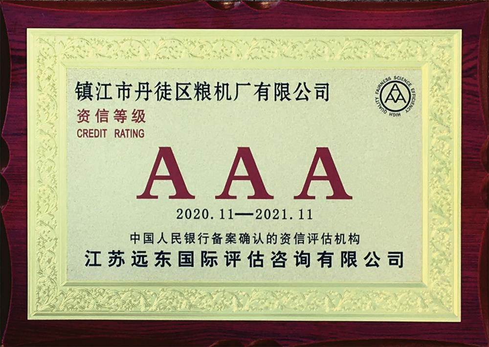 AAA证书